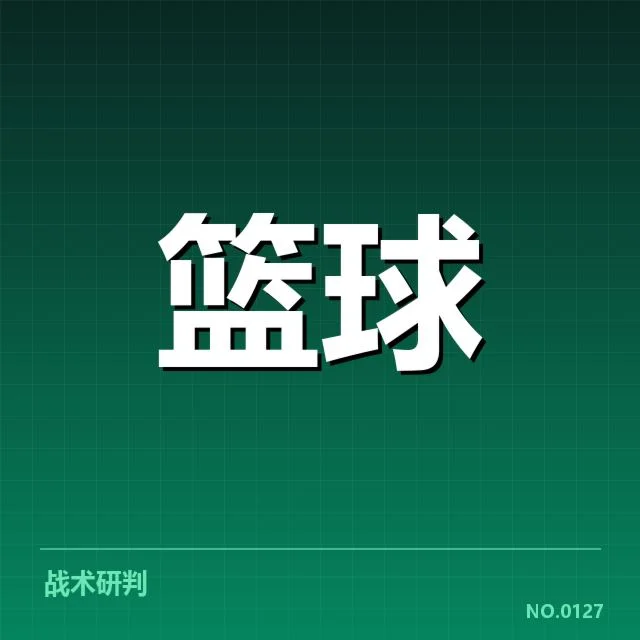 印第安纳步行者快攻效率波动：球队战术调整是关键吗